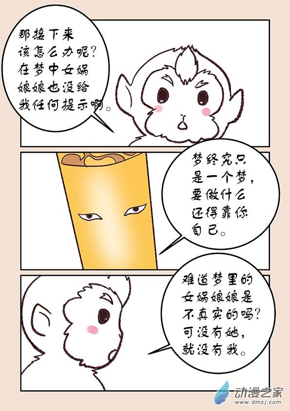 🍱石猴 第三十章 江山绘1 第5页