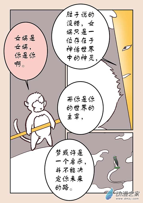 🍱石猴 第三十章 江山绘1 第6页