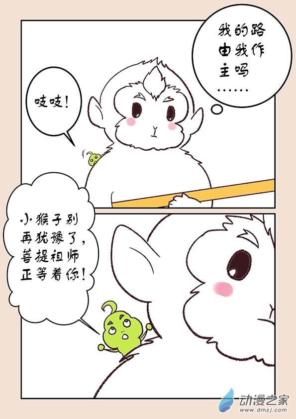 🍱石猴 第三十章 江山绘1 第7页