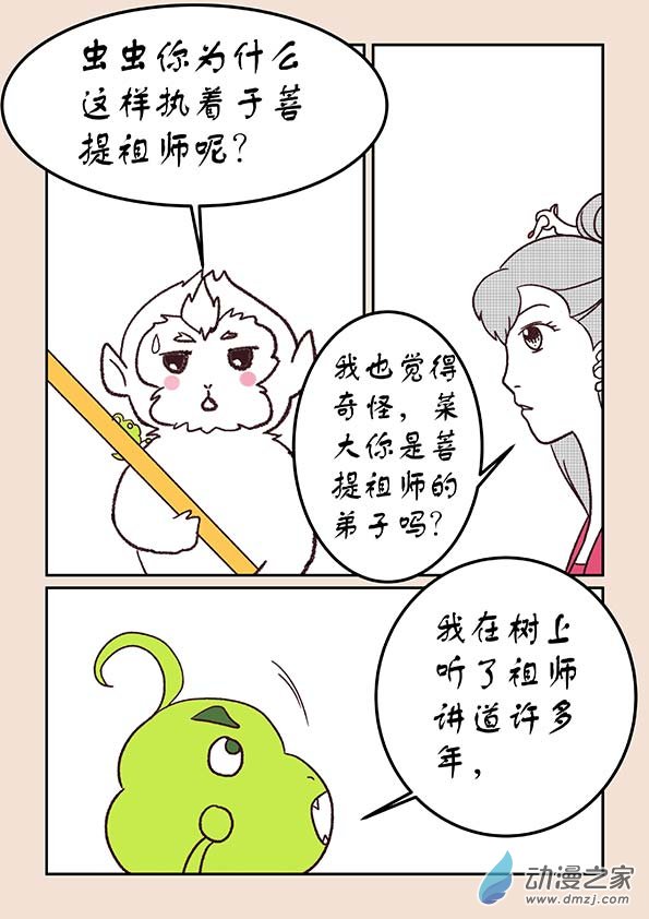 🍱石猴 第三十章 江山绘1 第8页