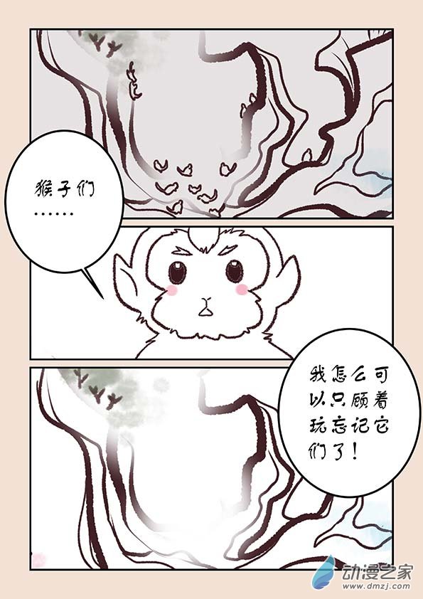 🍱石猴 第三十章 江山绘3 第2页