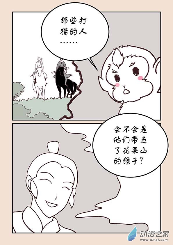 🍱石猴 第三十章 江山绘3 第3页