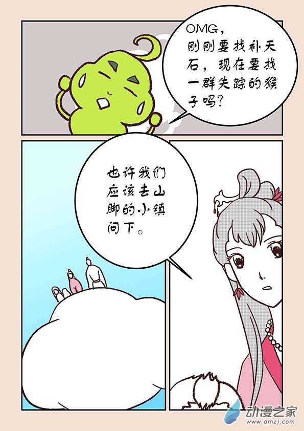 🍱石猴 第三十章 江山绘3 第4页