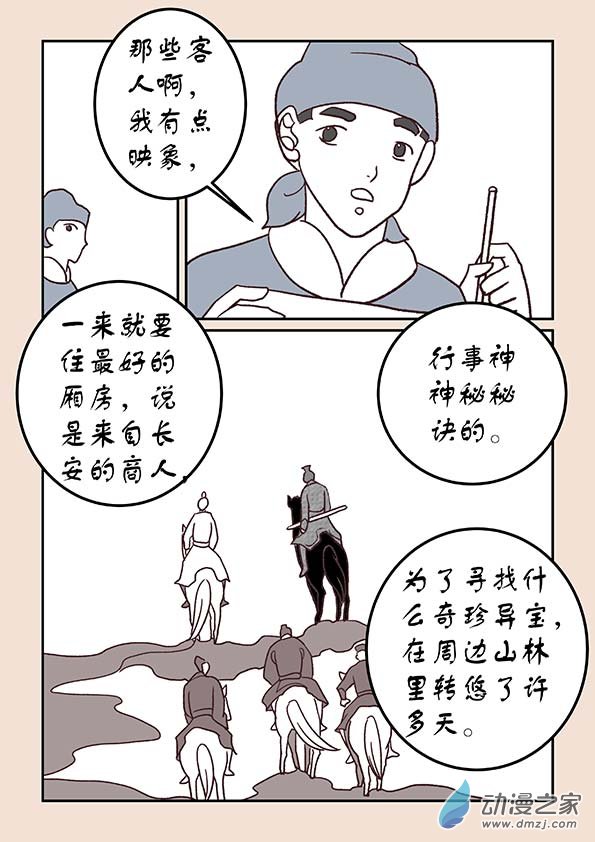 🍱石猴 第三十章 江山绘3 第6页