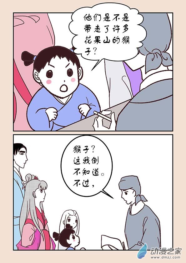 🍱石猴 第三十章 江山绘3 第7页