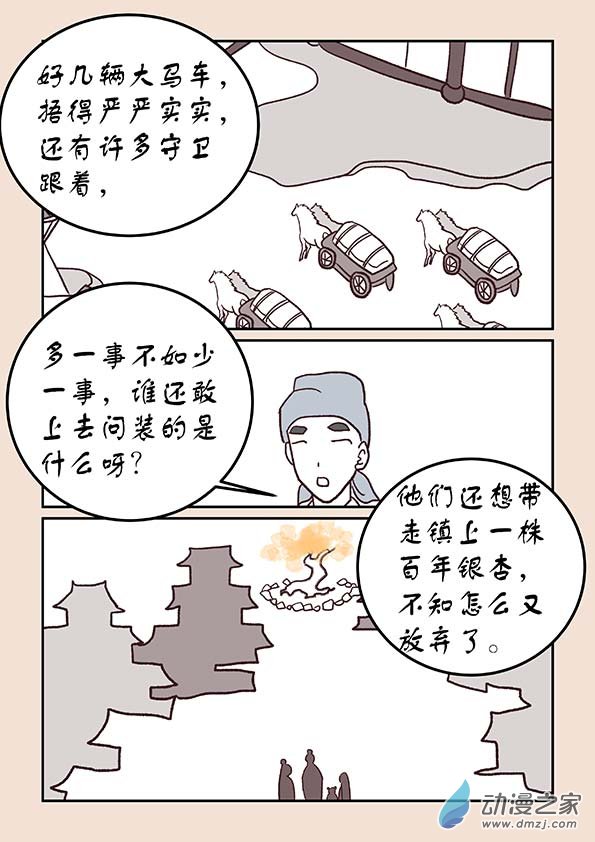 🍱石猴 第三十章 江山绘3 第8页
