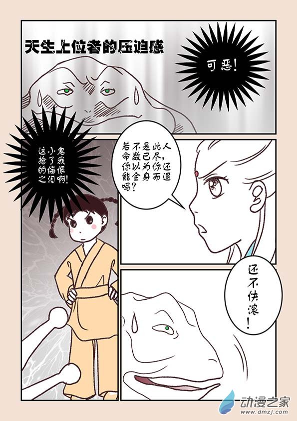 🍱石猴 第四章 无常道1 第3页