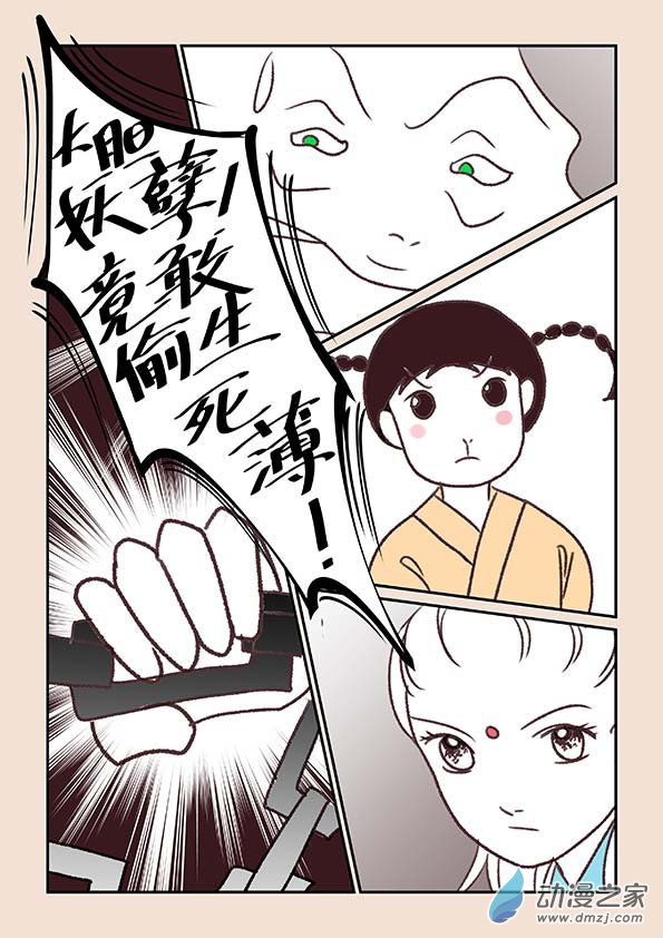 🍱石猴 第四章 无常道1 第4页