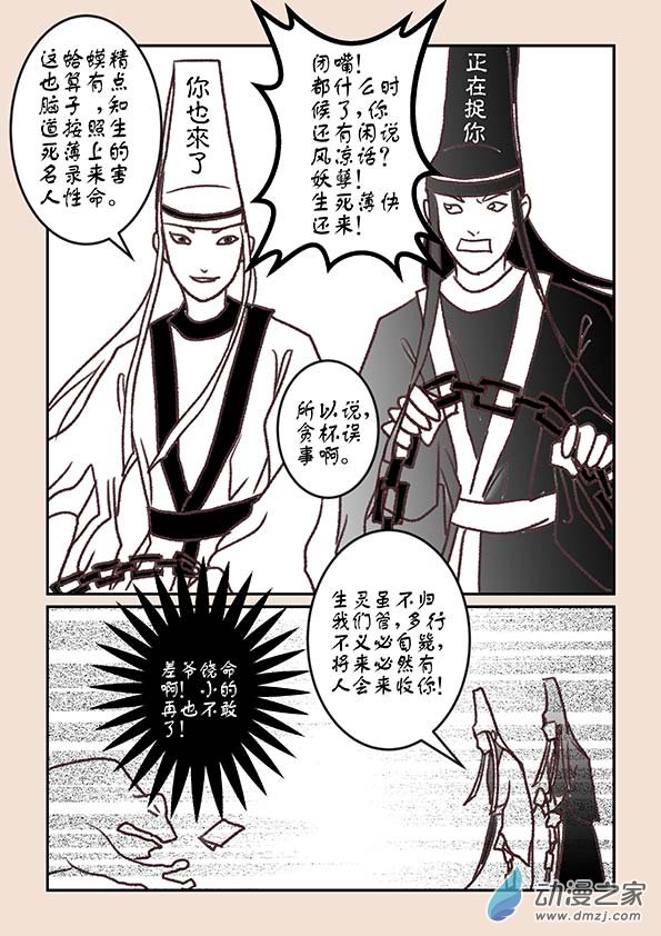 🍱石猴 第四章 无常道1 第5页