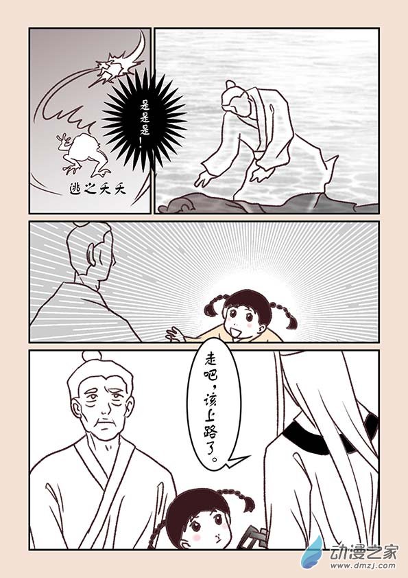 🍱石猴 第四章 无常道1 第6页