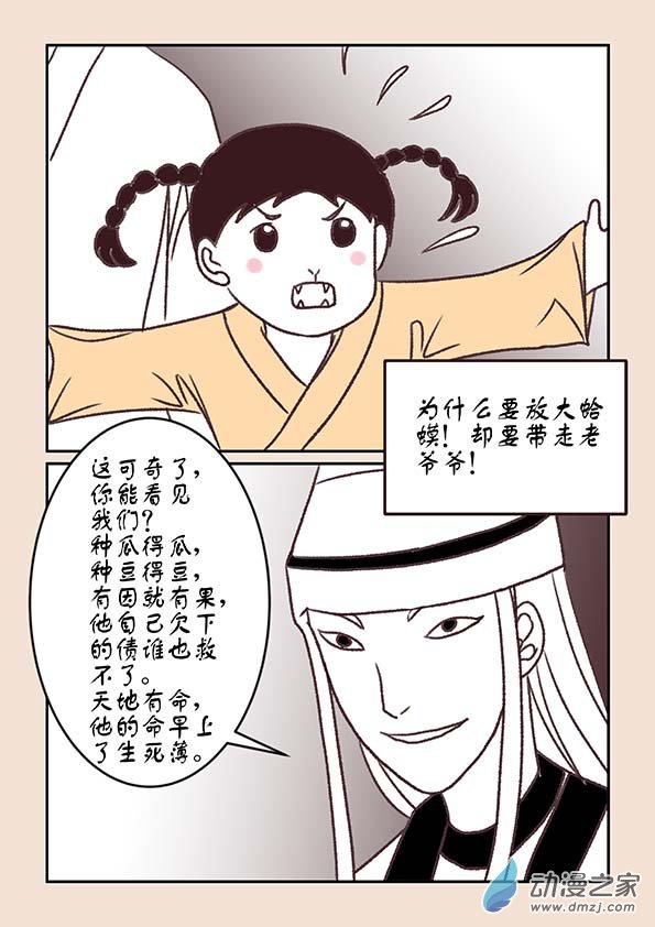 🍱石猴 第四章 无常道1 第7页