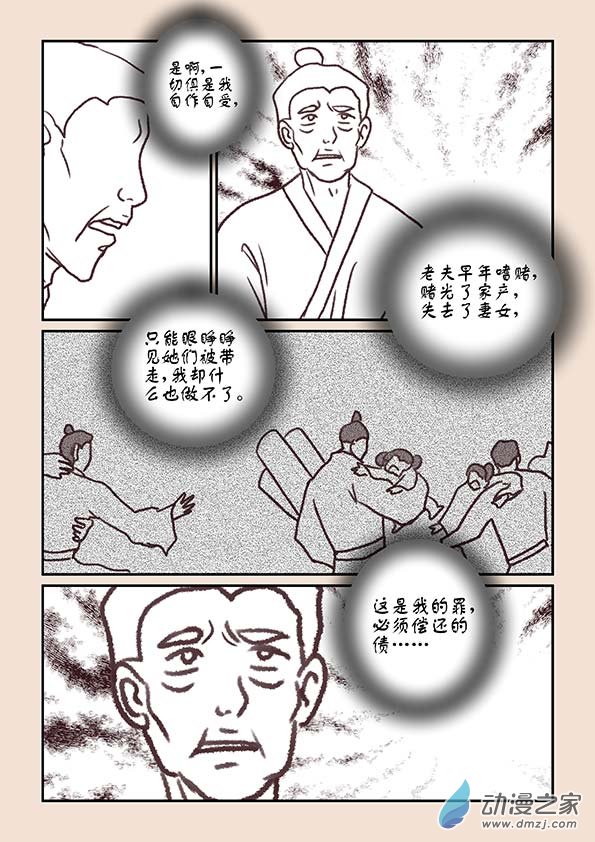 🍱石猴 第四章 无常道1 第8页