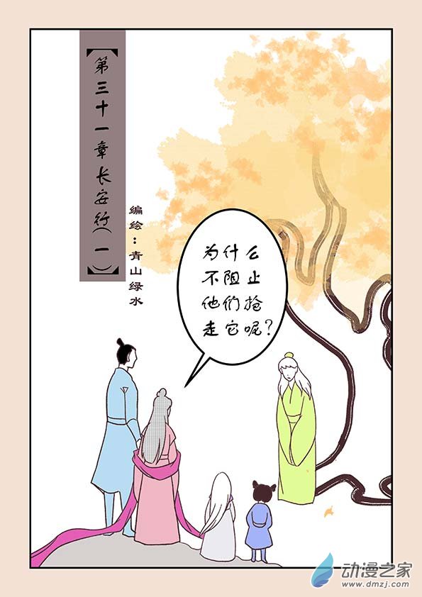 🍱石猴 第三十一章 长安行1 第1页