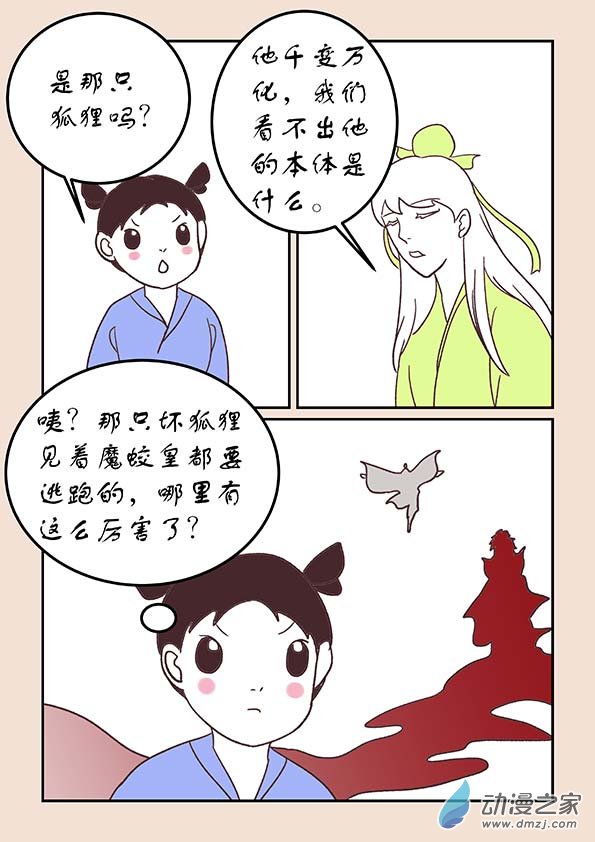 🍱石猴 第三十一章 长安行1 第2页