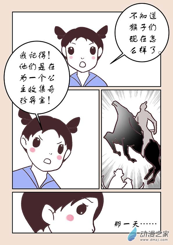 🍱石猴 第三十一章 长安行1 第3页