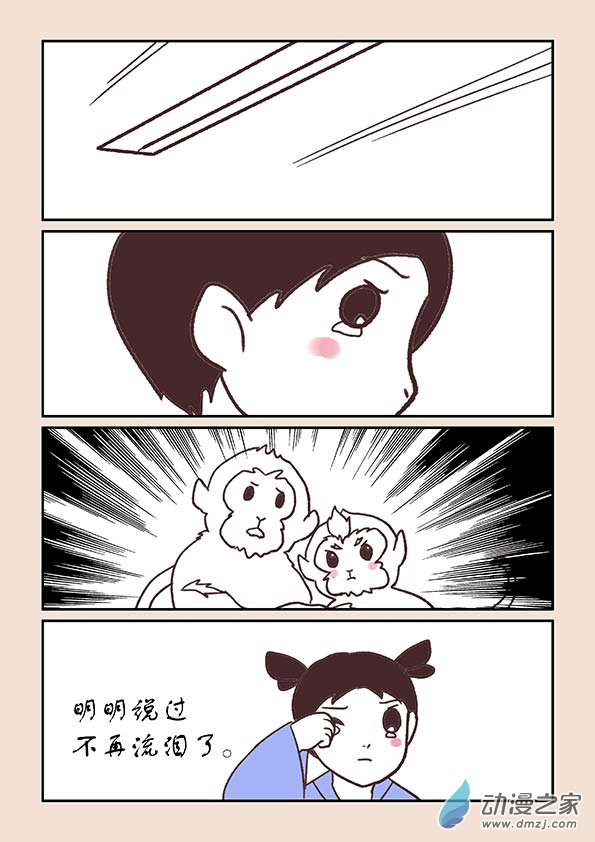 🍱石猴 第三十一章 长安行1 第4页