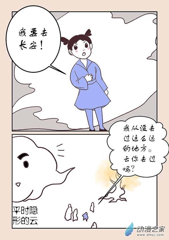 🍱石猴 第三十一章 长安行1 第5页