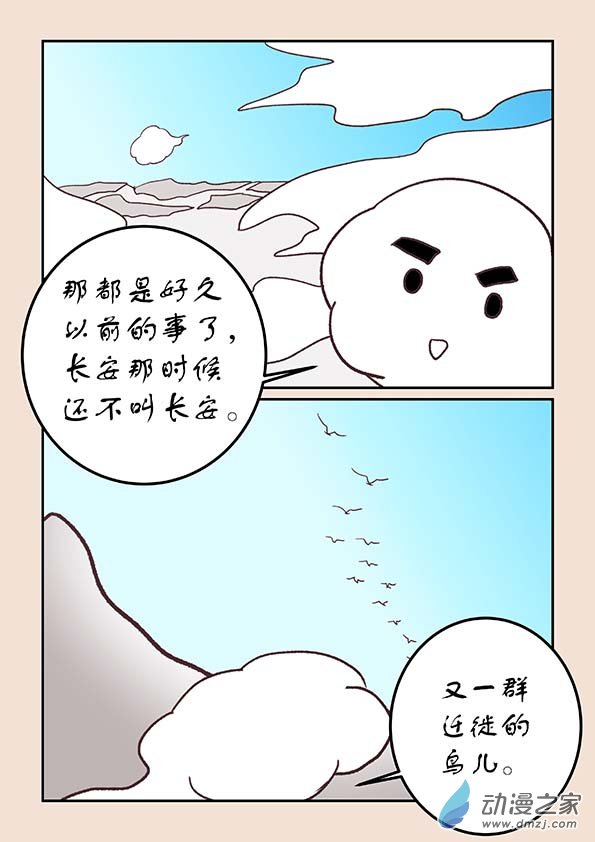 🍱石猴 第三十一章 长安行1 第6页