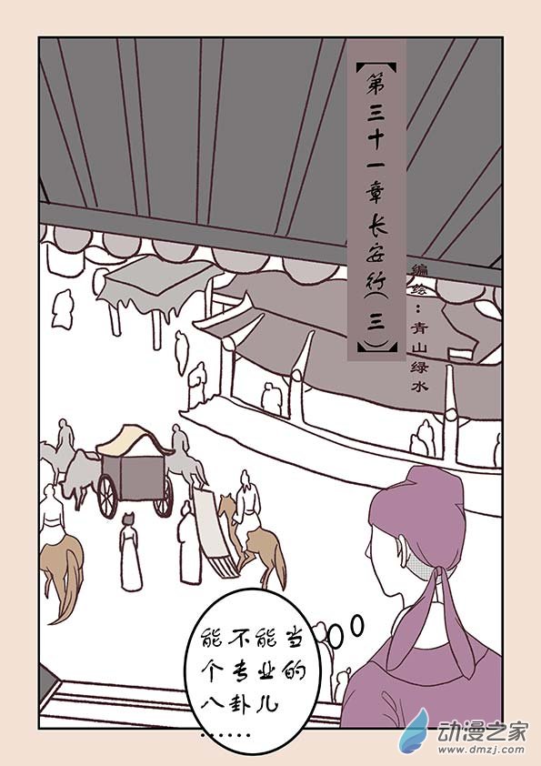 🍱石猴 第三十一章 长安行3 第1页