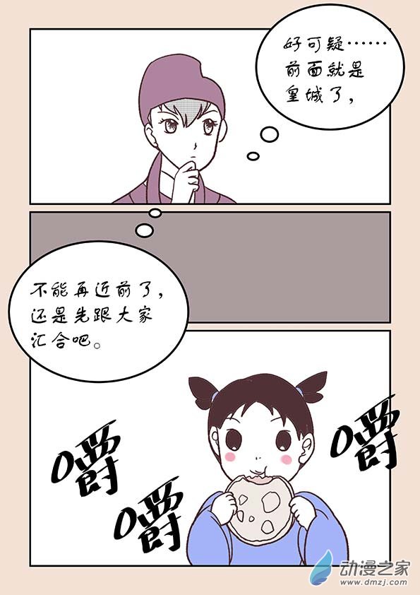 🍱石猴 第三十一章 长安行3 第2页
