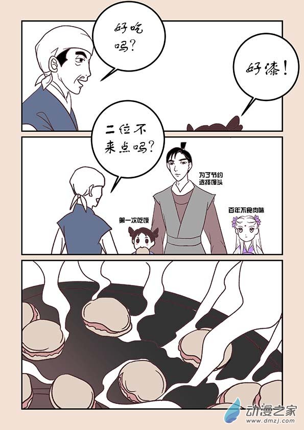 🍱石猴 第三十一章 长安行3 第3页