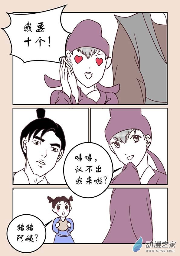 🍱石猴 第三十一章 长安行3 第4页