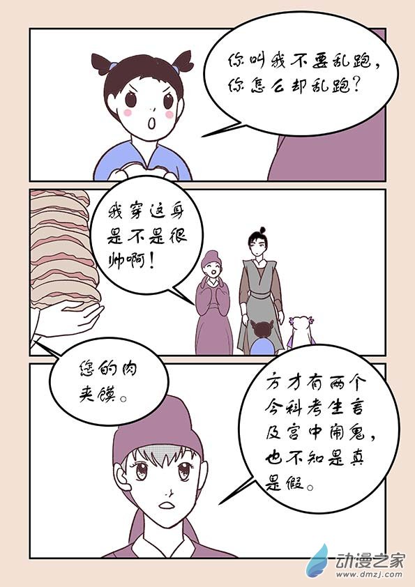 🍱石猴 第三十一章 长安行3 第5页