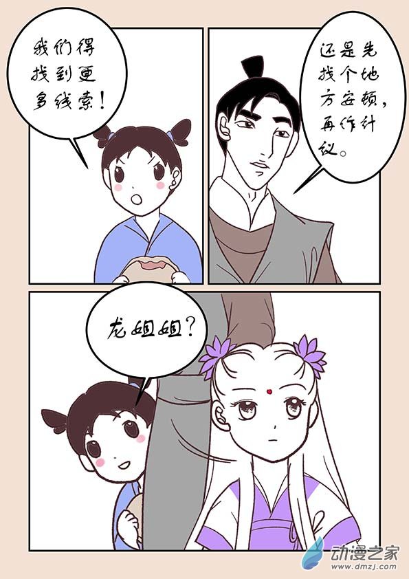 🍱石猴 第三十一章 长安行3 第6页
