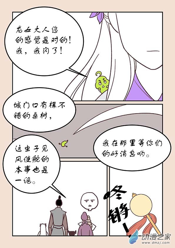 🍱石猴 第三十一章 长安行3 第8页