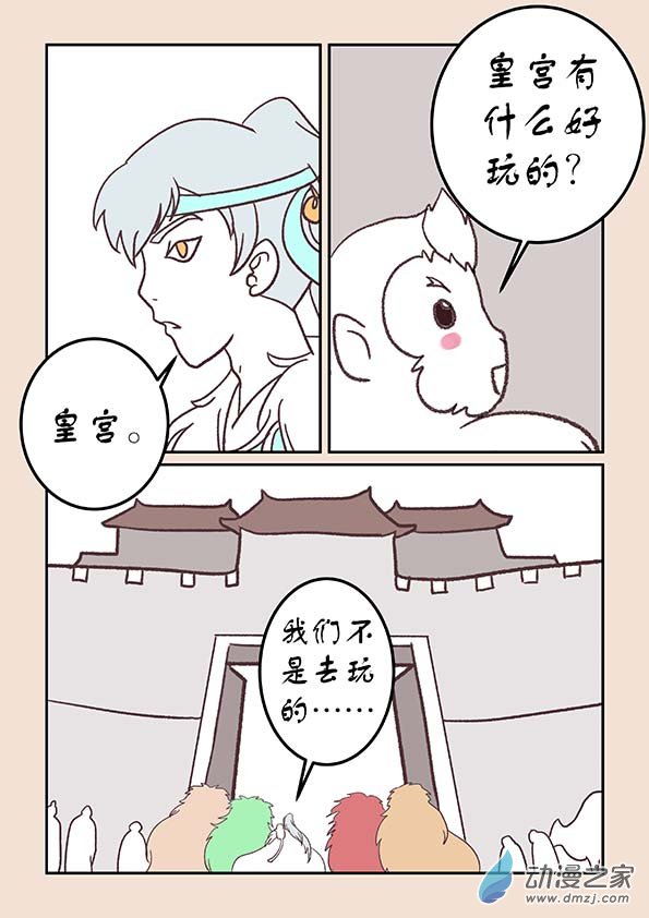 🍱石猴 第三十二章  太平乐1 第2页