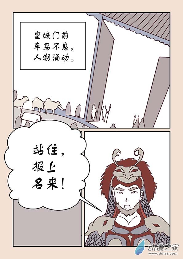 🍱石猴 第三十二章  太平乐1 第3页