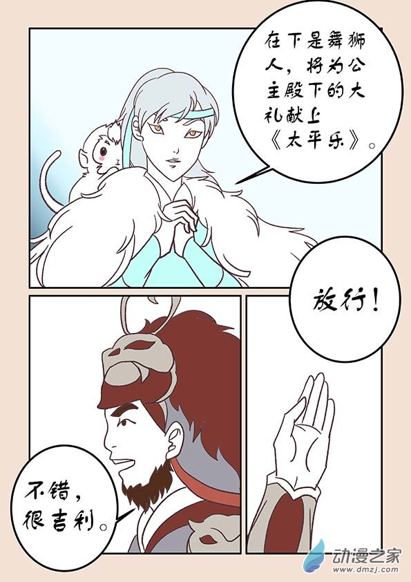 🍱石猴 第三十二章  太平乐1 第4页