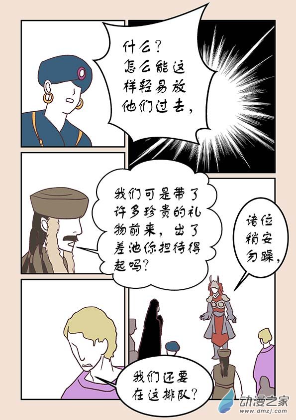🍱石猴 第三十二章  太平乐1 第5页