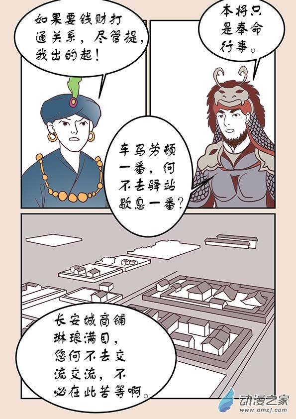 🍱石猴 第三十二章  太平乐1 第6页