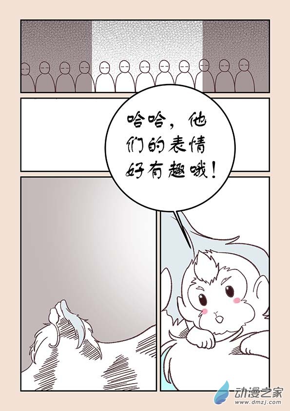 🍱石猴 第三十二章  太平乐1 第7页