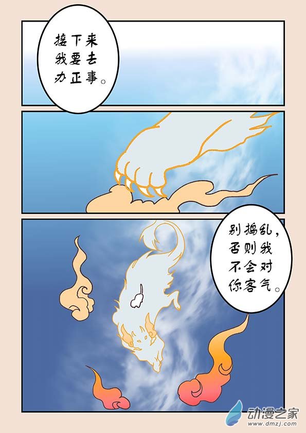 🍱石猴 第三十二章  太平乐1 第9页