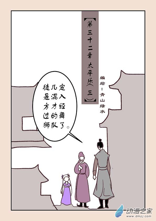 🍱石猴 第三十二章 太平乐3 第1页