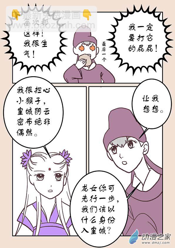 🍱石猴 第三十二章 太平乐3 第2页