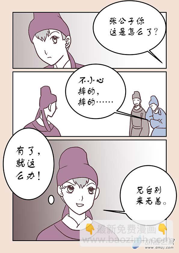 🍱石猴 第三十二章 太平乐3 第3页