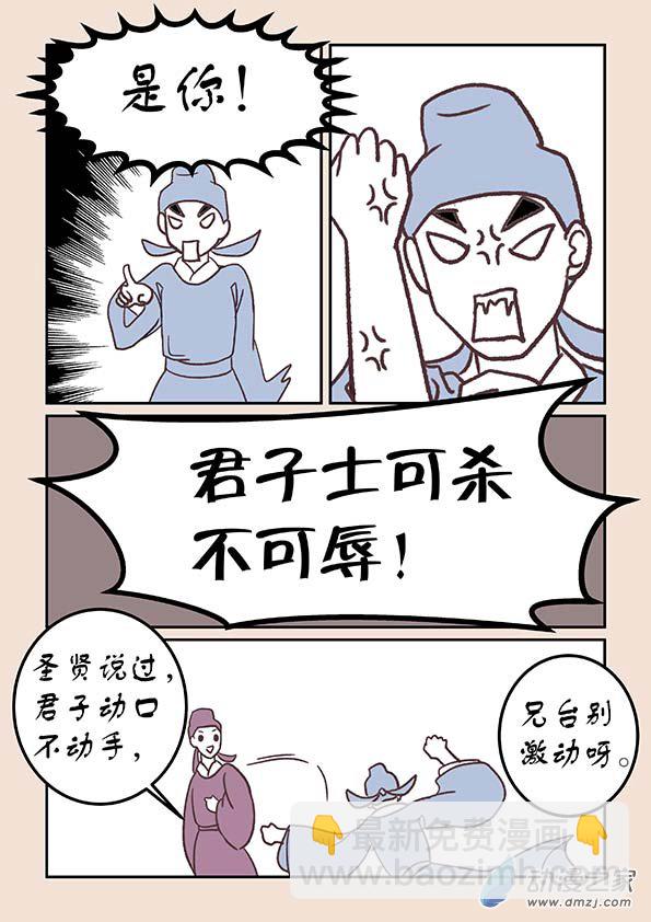 🍱石猴 第三十二章 太平乐3 第4页