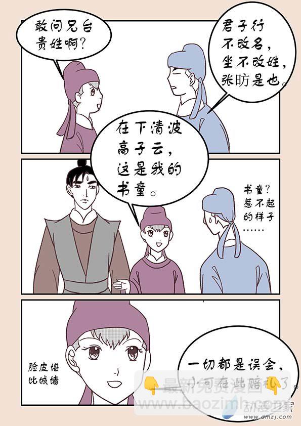 🍱石猴 第三十二章 太平乐3 第5页