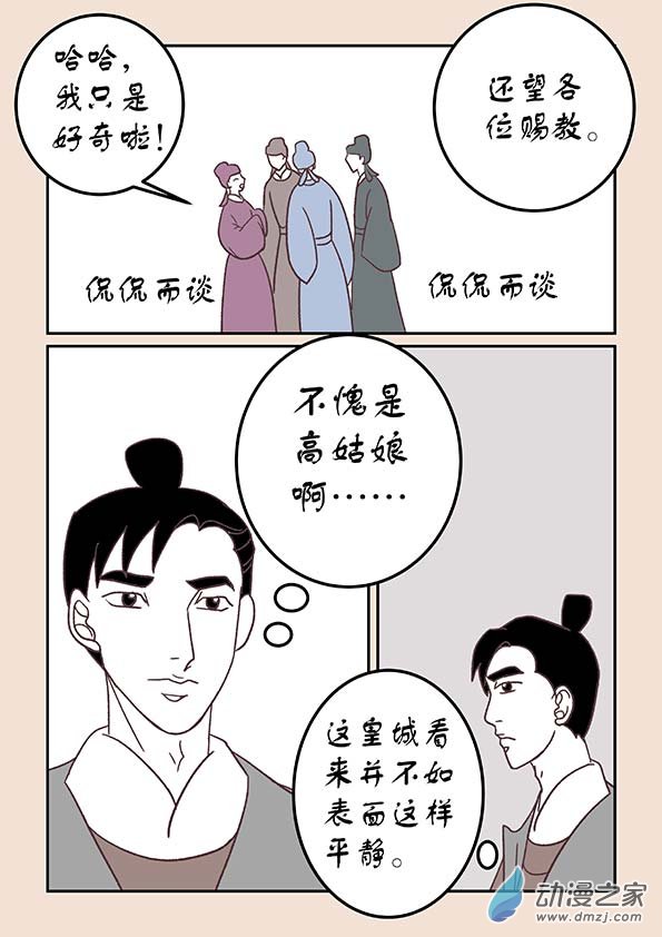 🍱石猴 第三十二章 太平乐3 第6页