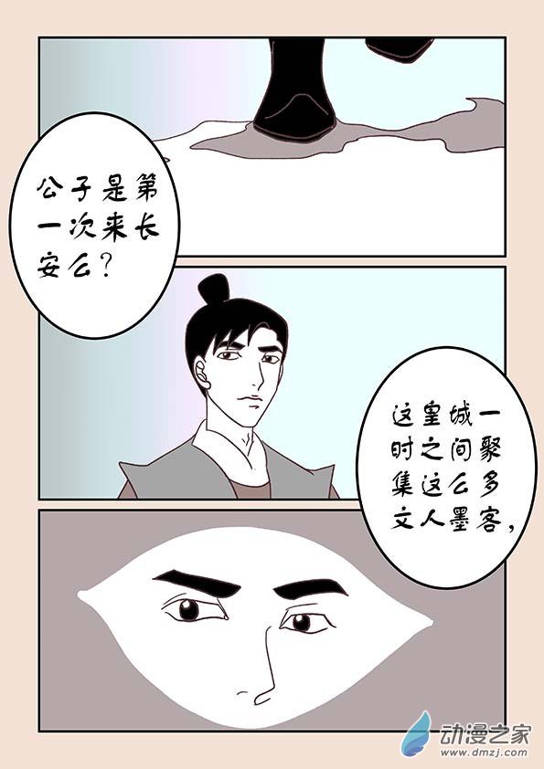 🍱石猴 第三十二章 太平乐3 第7页