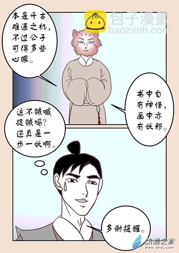 🍱石猴 第三十二章 太平乐3 第8页