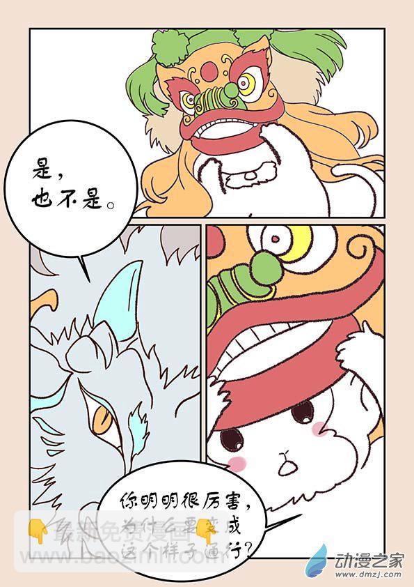 🍱石猴 第三十三章 万兽园1 第2页