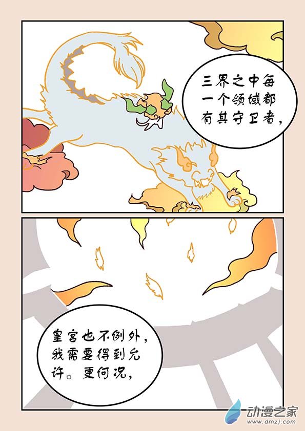 🍱石猴 第三十三章 万兽园1 第3页