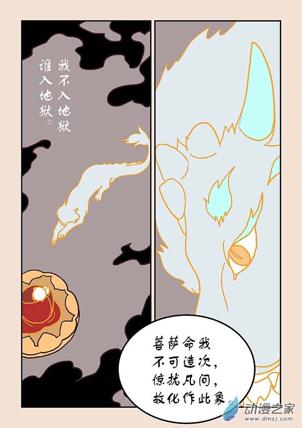 🍱石猴 第三十三章 万兽园1 第4页