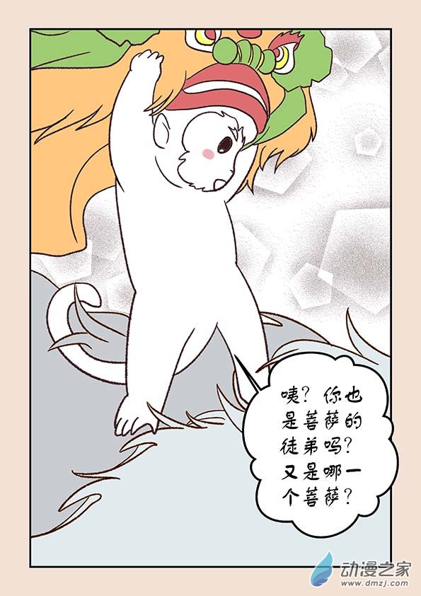 🍱石猴 第三十三章 万兽园1 第5页