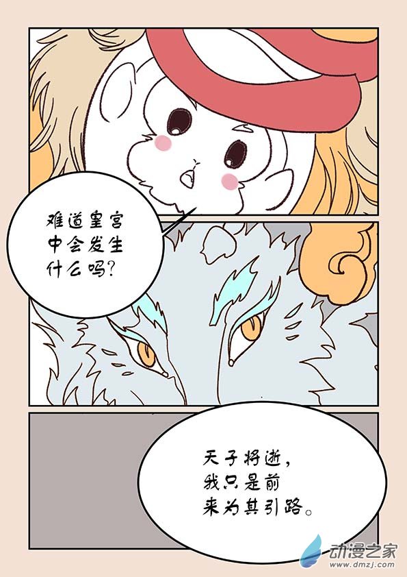 🍱石猴 第三十三章 万兽园1 第6页