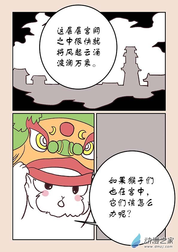 🍱石猴 第三十三章 万兽园1 第7页